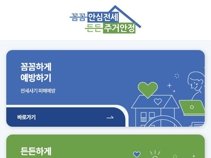 HUG 안심전세포털 화면