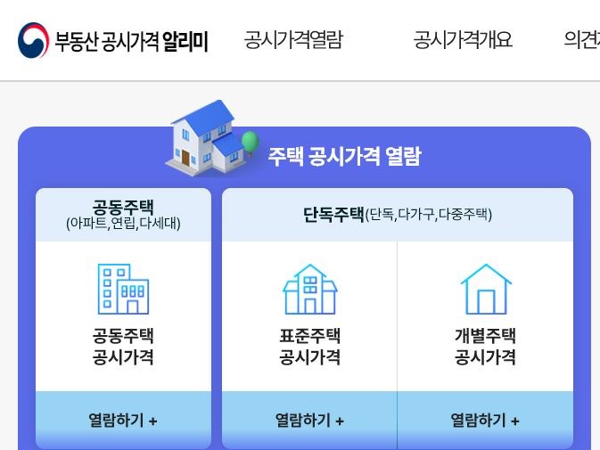 부동산공시가격 알리미 화면