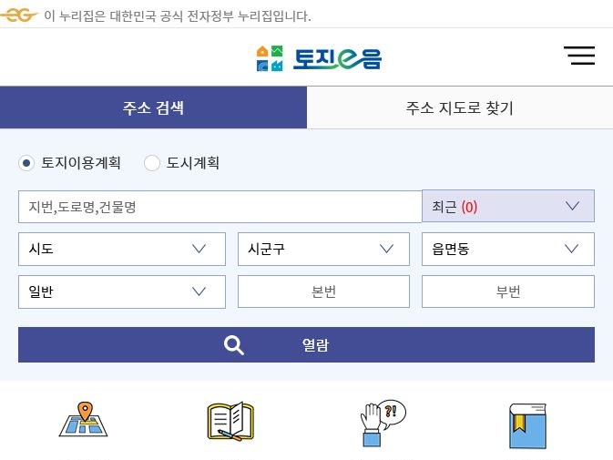 토지이음 토지이용계획 검색 화면