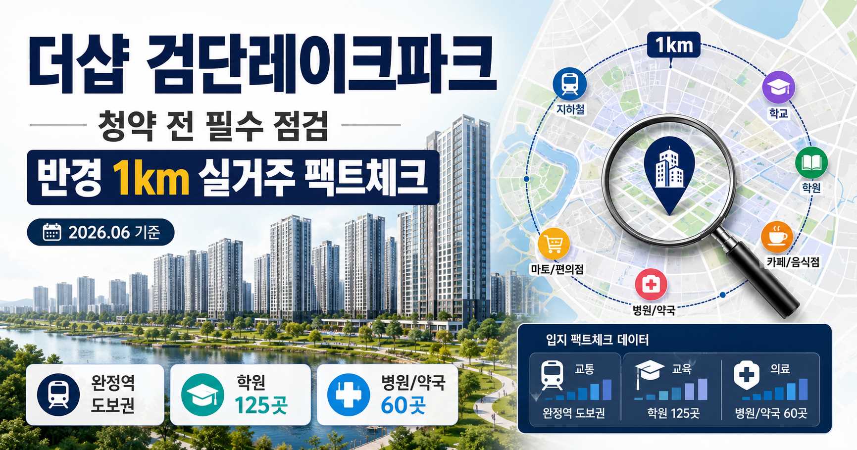 더샵검단레이크파크_분석.