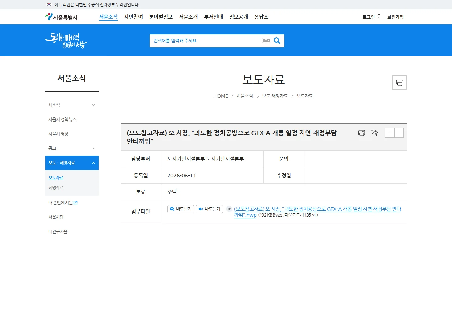 미개통역과 일정 지연 가능성을 따져보기 관련 서울시 공식 화면