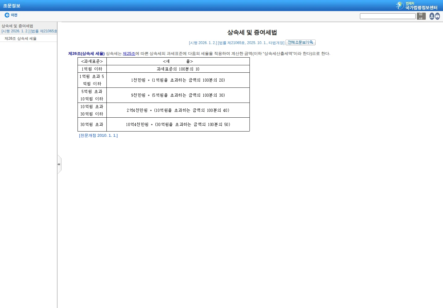 공식 자료 확인 관련 law.go.kr 공식 안내 화면