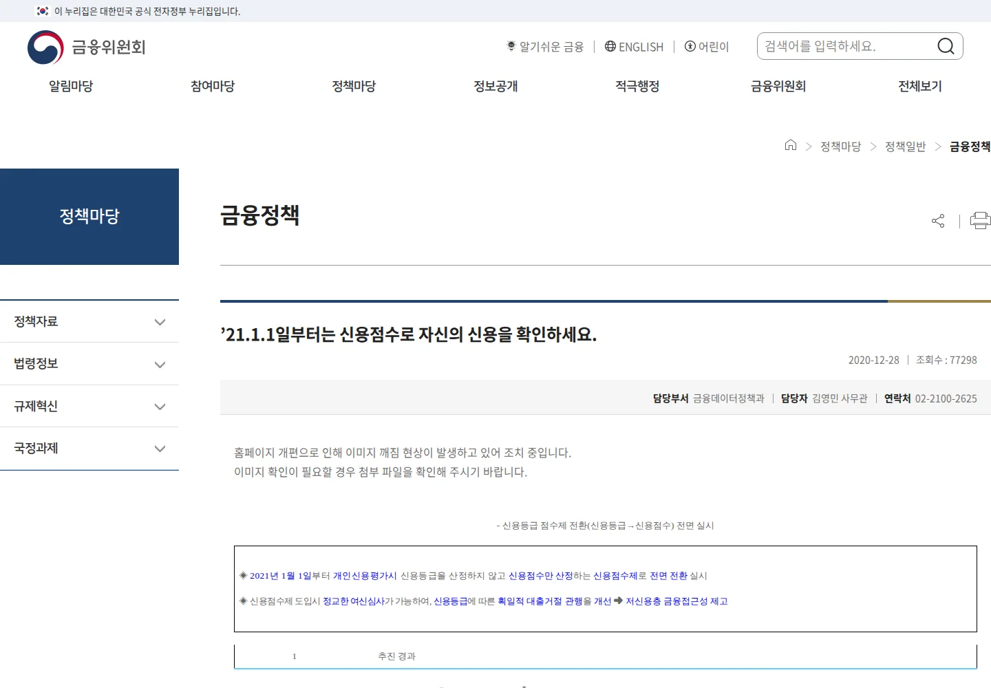 서울 아파트 중도금대출, 신용점수보다 먼저 볼 4가지 조건 관련 fsc.go.kr 공식 안내 화면