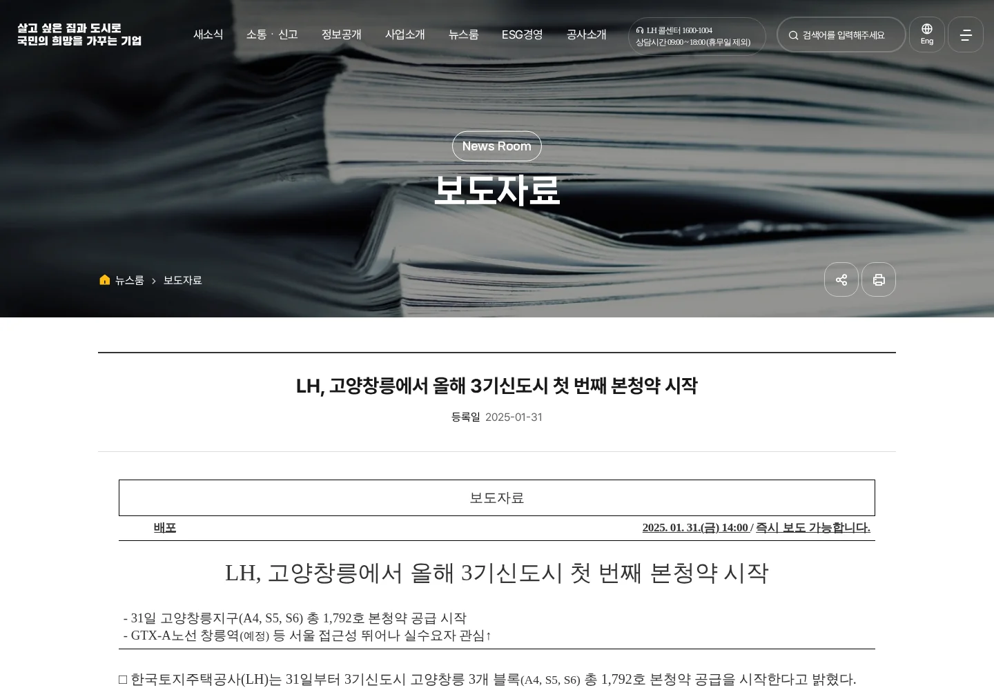 미개통역과 일정 지연 가능성을 따져보기 관련 LH 공식 화면