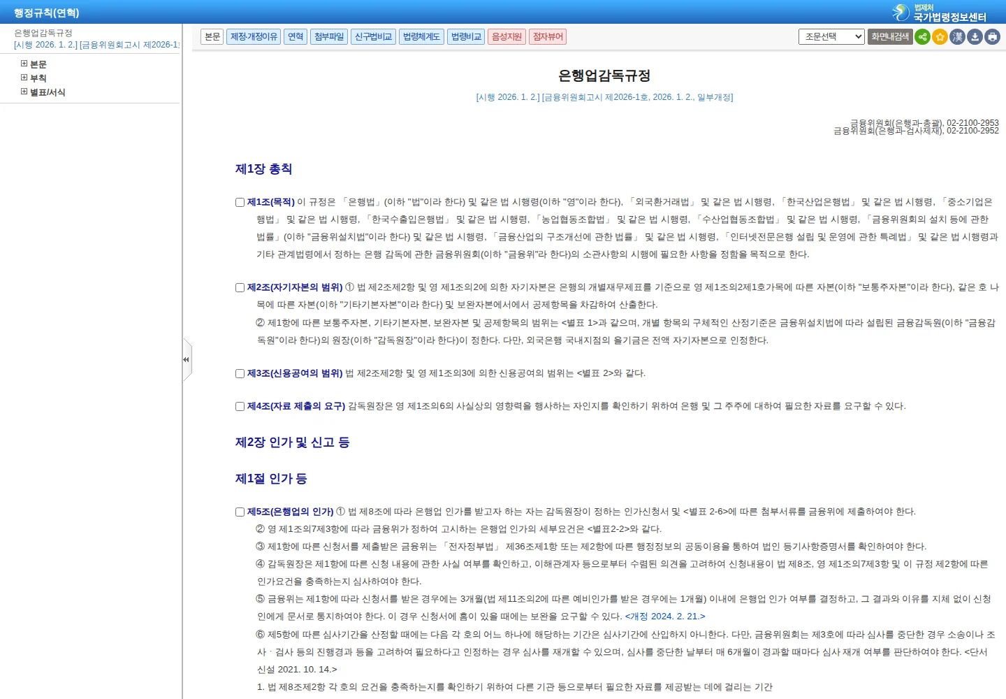 서울 아파트 중도금대출, 신용점수보다 먼저 볼 4가지 조건 관련 law.go.kr 공식 안내 화면