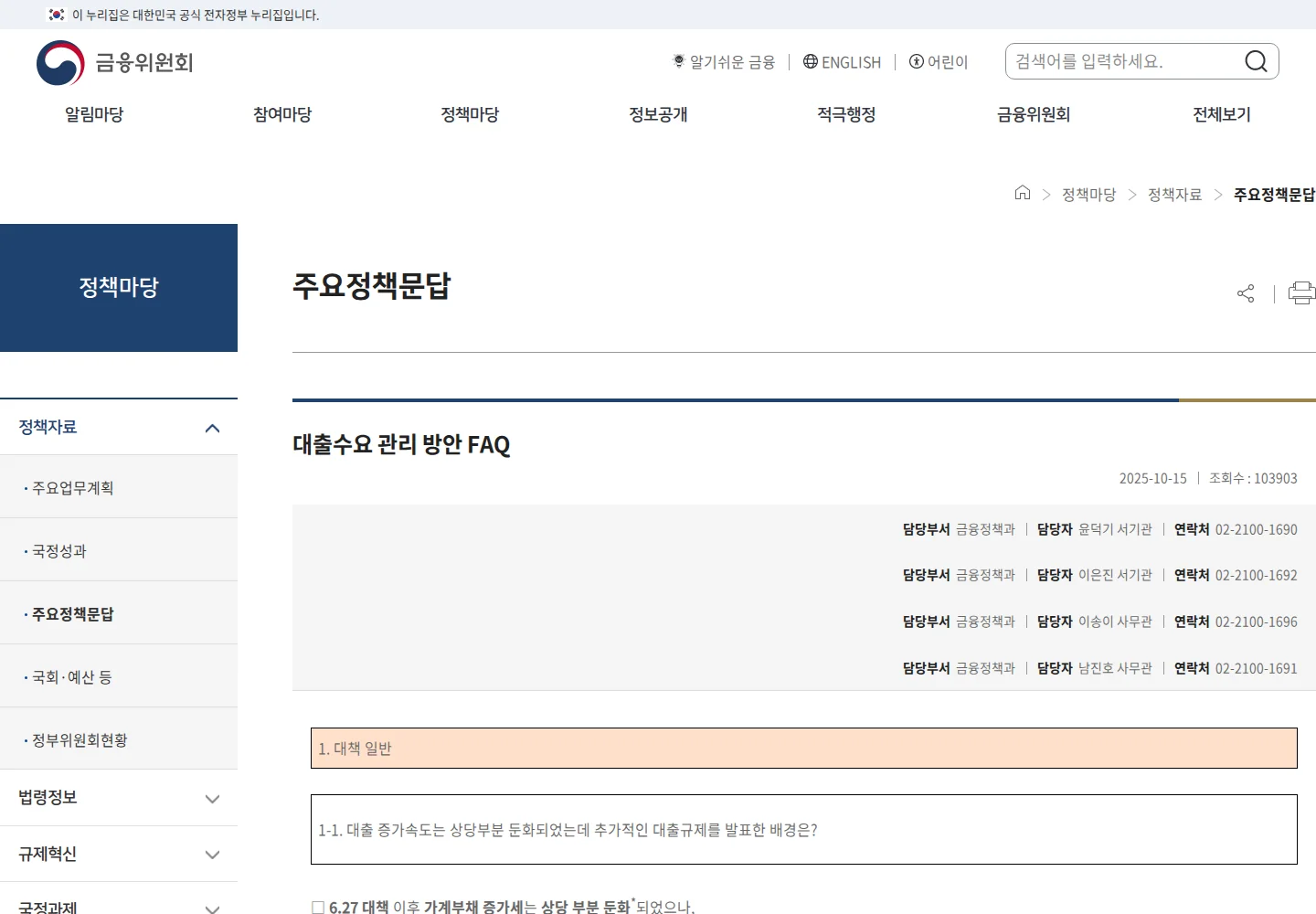 1. 주택 수와 적용일부터 확인한다 관련 fsc.go.kr 공식 안내 화면