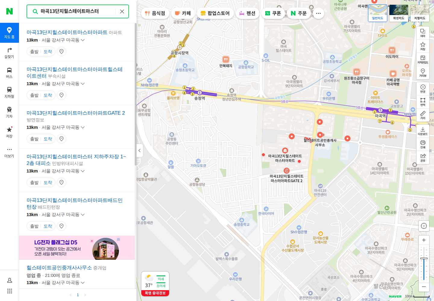 네이버 지도에서 확인한 서울 강서구 마곡13단지 힐스테이트마스터 주변 위치
